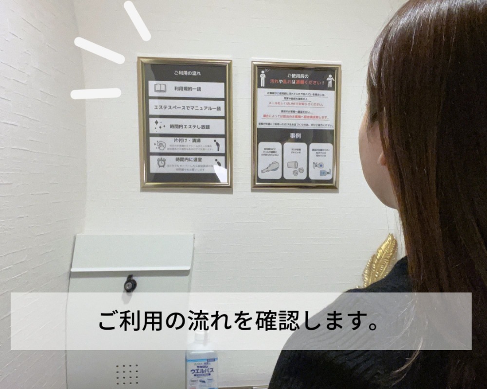 当日の流れ(施術前の準備)