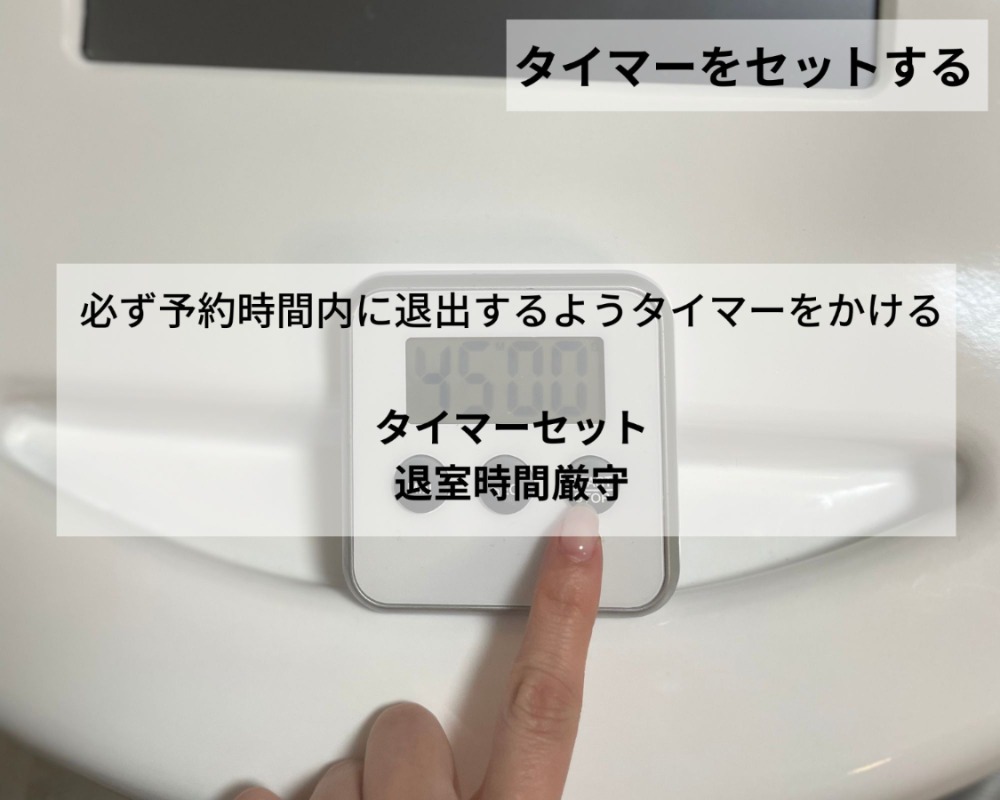 当日の流れ(施術前の準備)