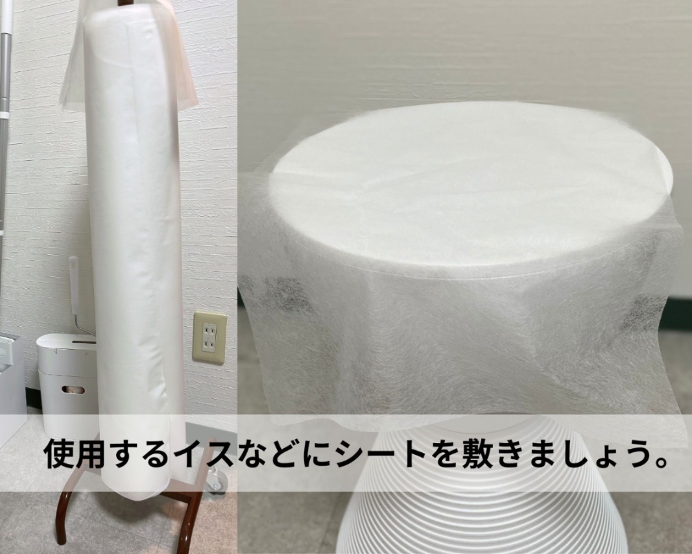 当日の流れ(施術前の準備)