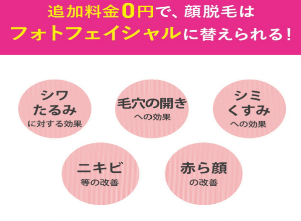 他サロンにはないE‘pearlsだけの脱毛