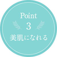 Point3 美肌になれる